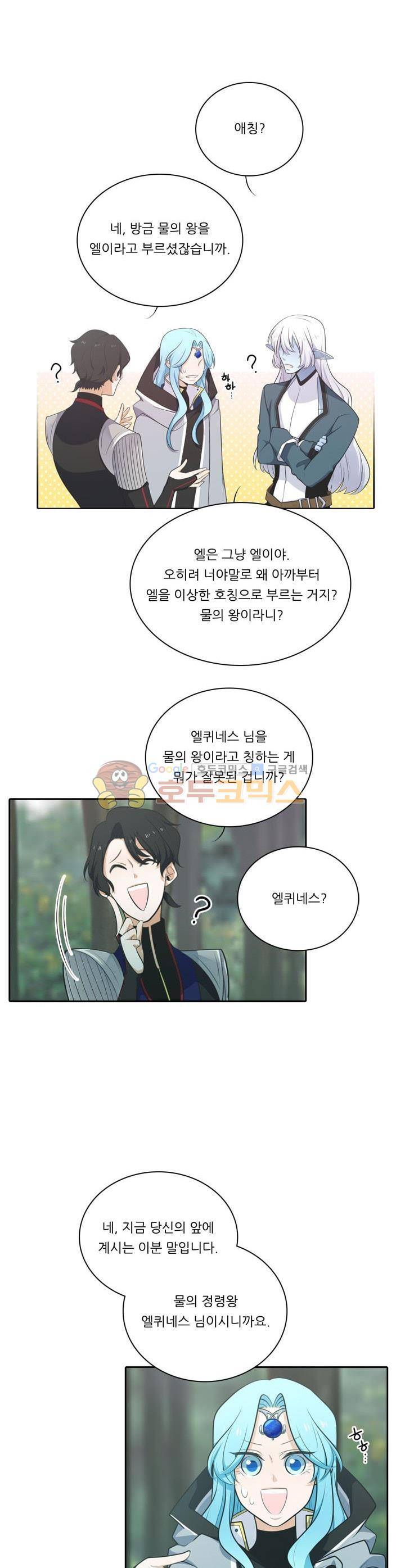 정령왕 엘퀴네스 102화 3