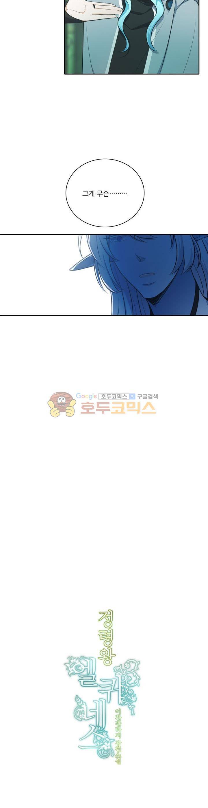 정령왕 엘퀴네스 102화 4
