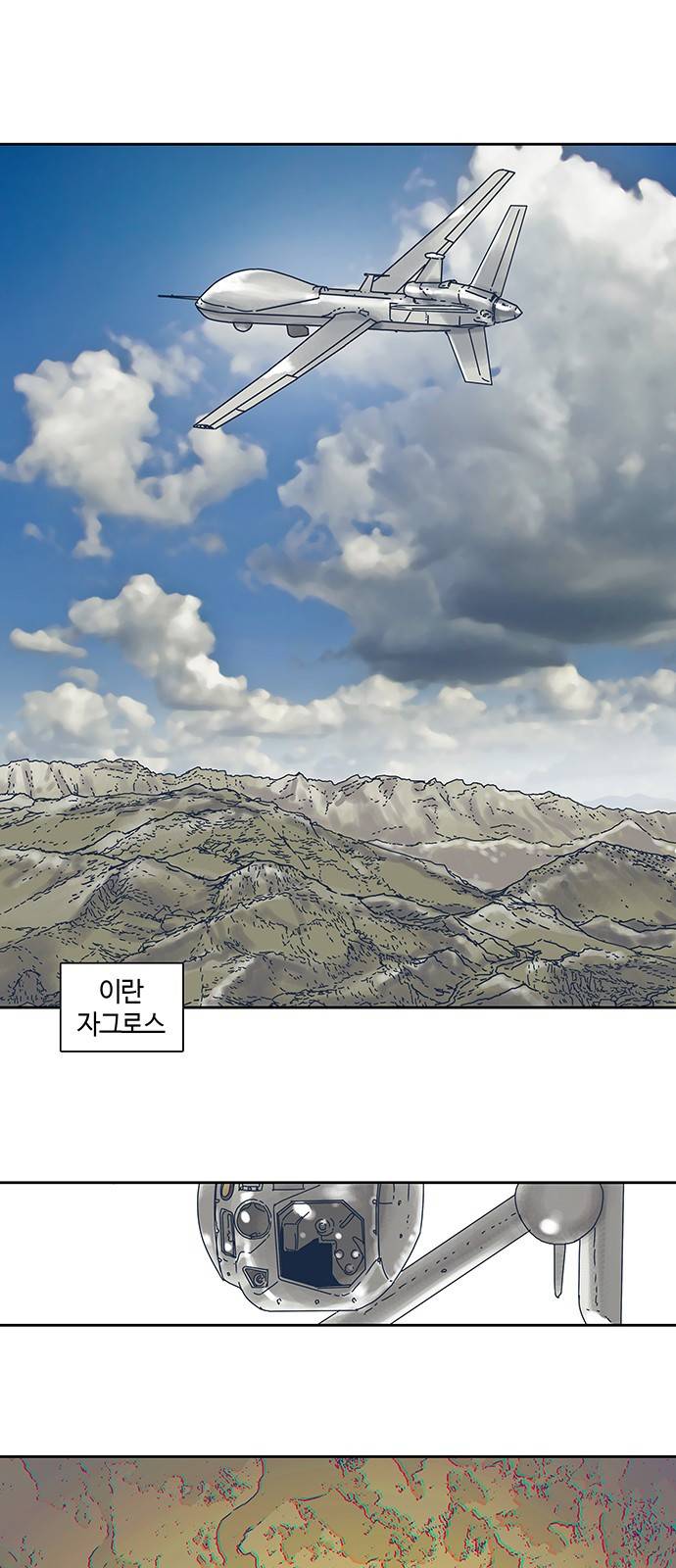 버그 6화 1