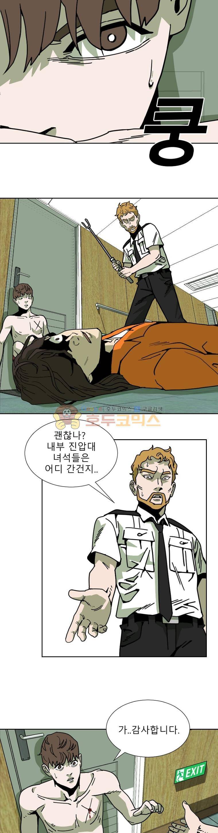 표류감옥 2화 - 아노미 3