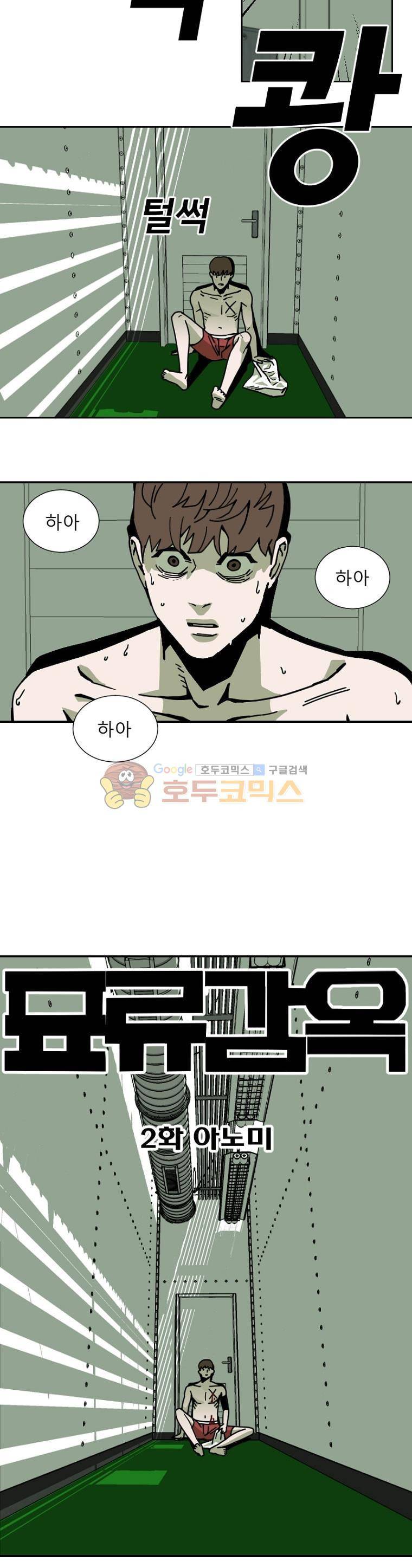 표류감옥 2화 - 아노미 7