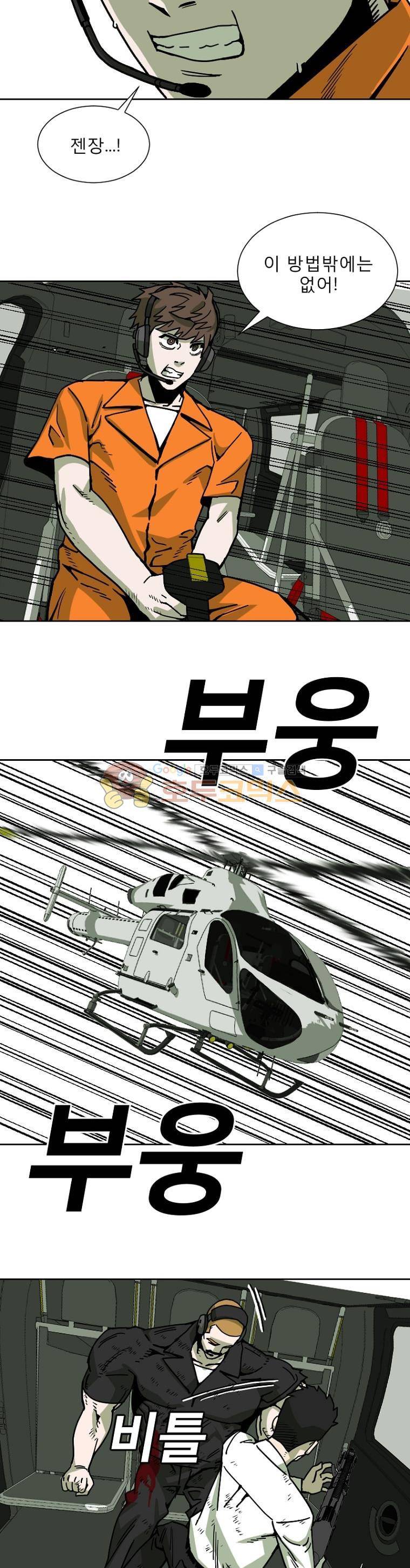 표류감옥 12화 - E.S.F 3