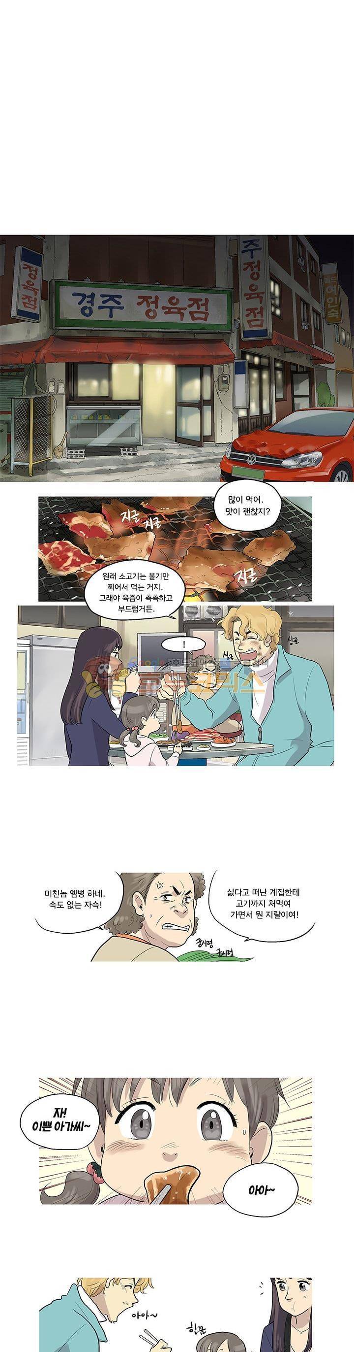 슈퍼대디 열 2화 1