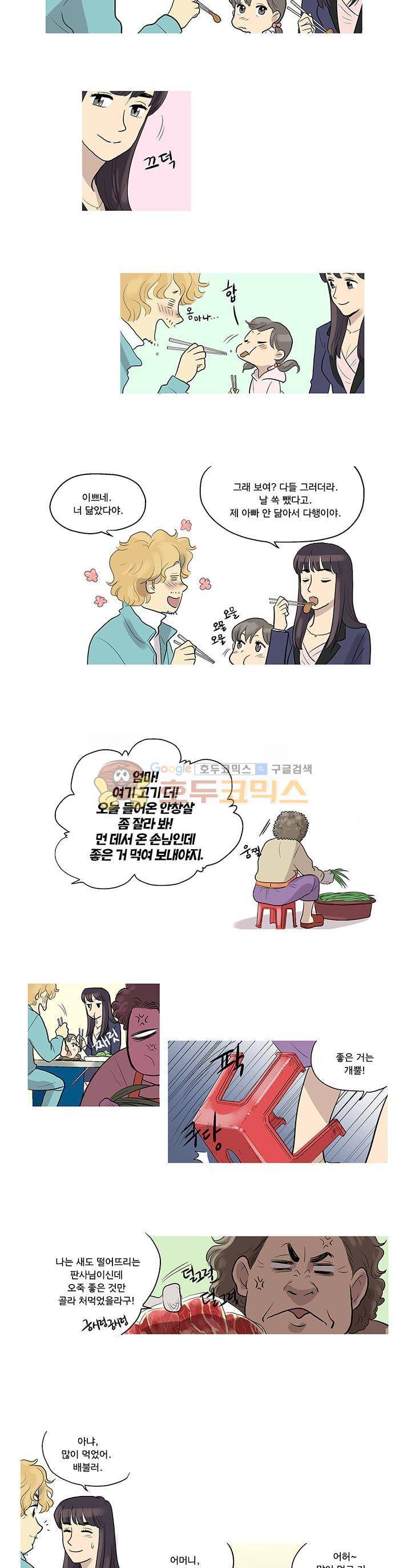 슈퍼대디 열 2화 2