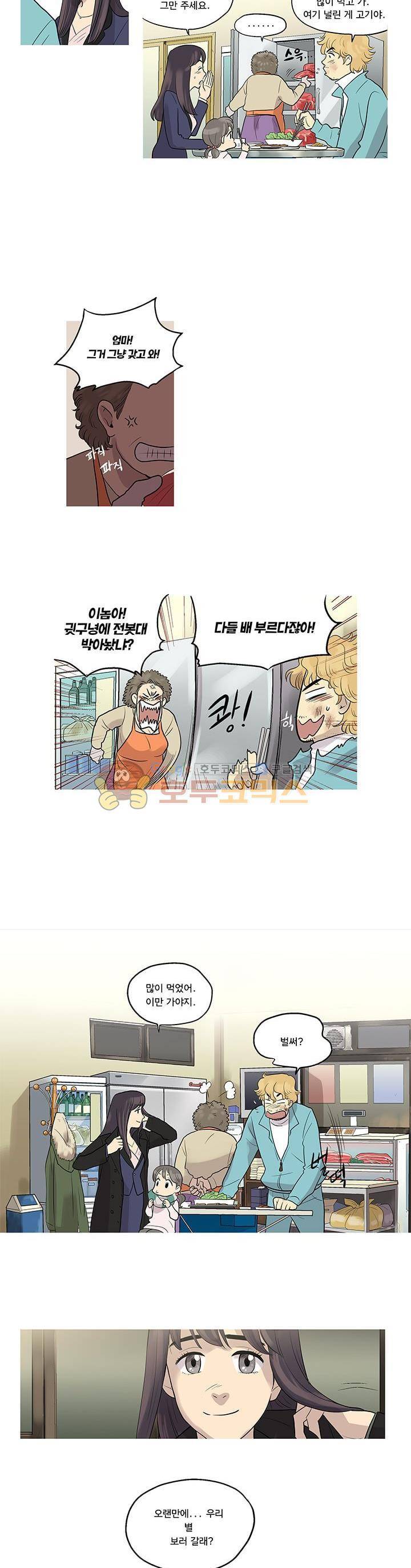 슈퍼대디 열 2화 3