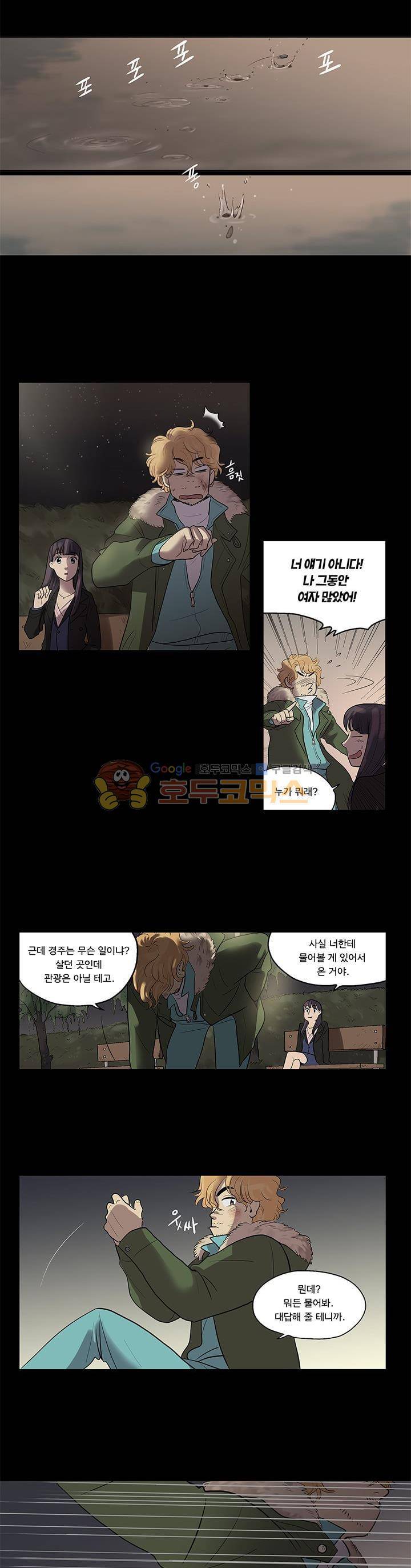 슈퍼대디 열 2화 7