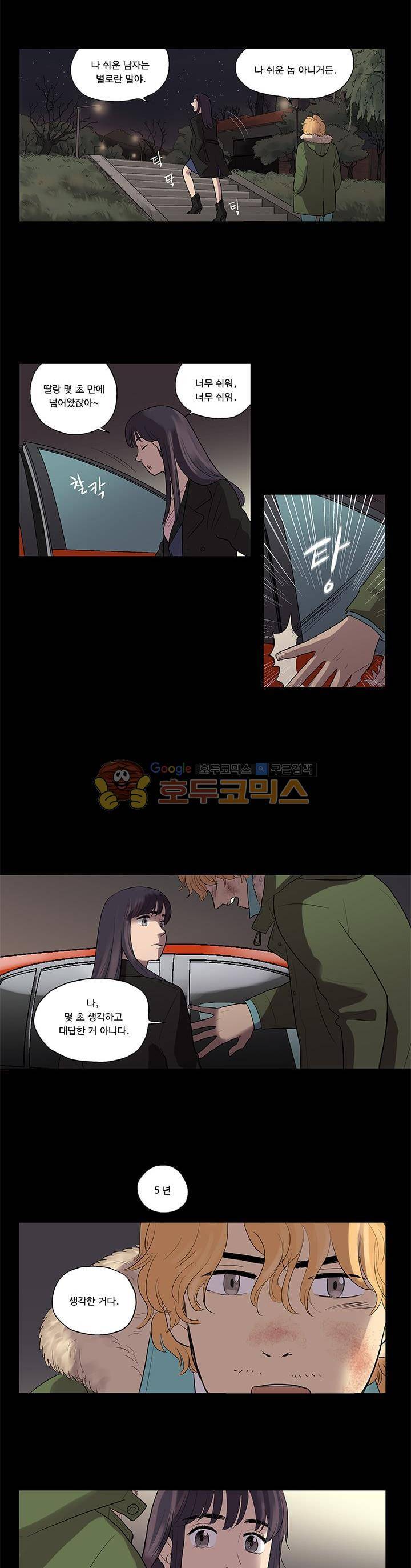 슈퍼대디 열 2화 11