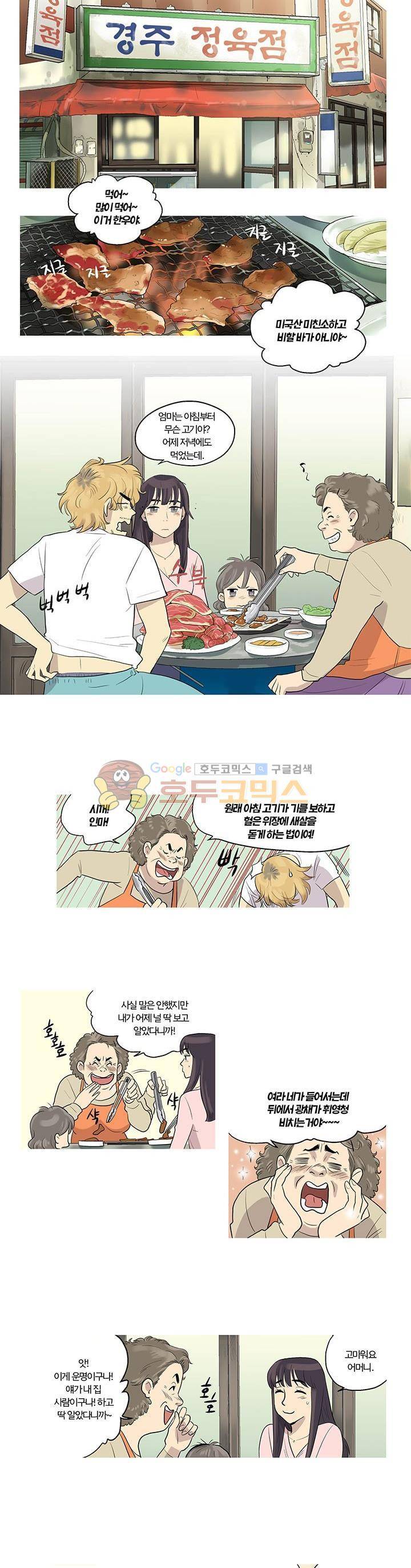 슈퍼대디 열 2화 13