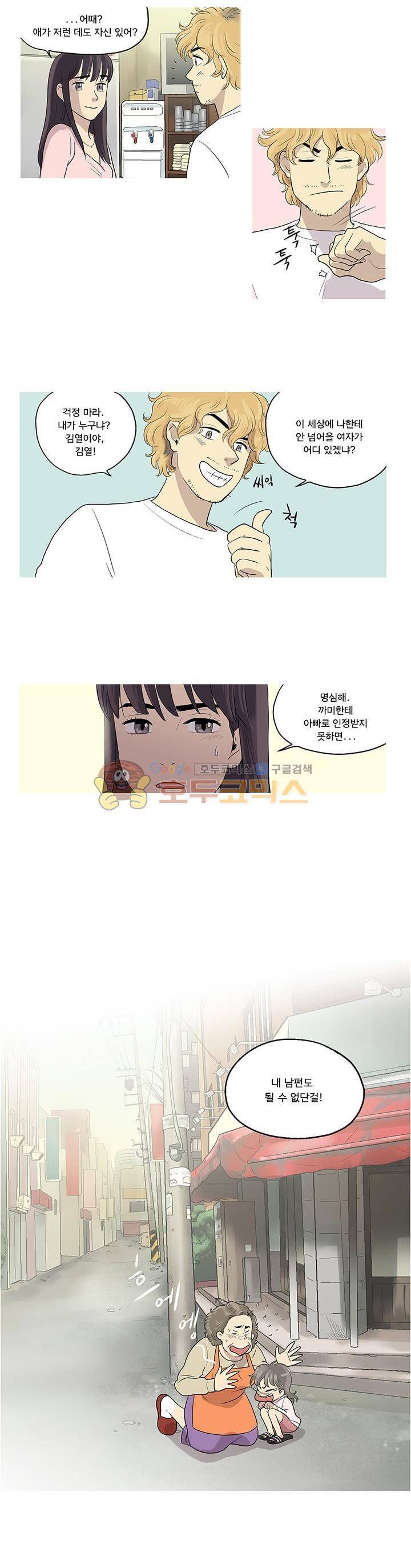 슈퍼대디 열 2화 16