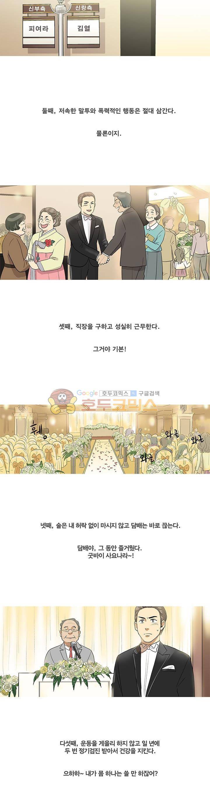 슈퍼대디 열 2화 18