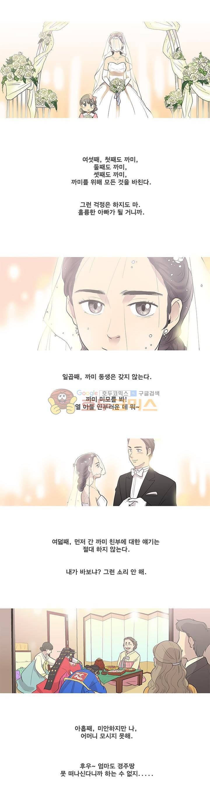 슈퍼대디 열 2화 19