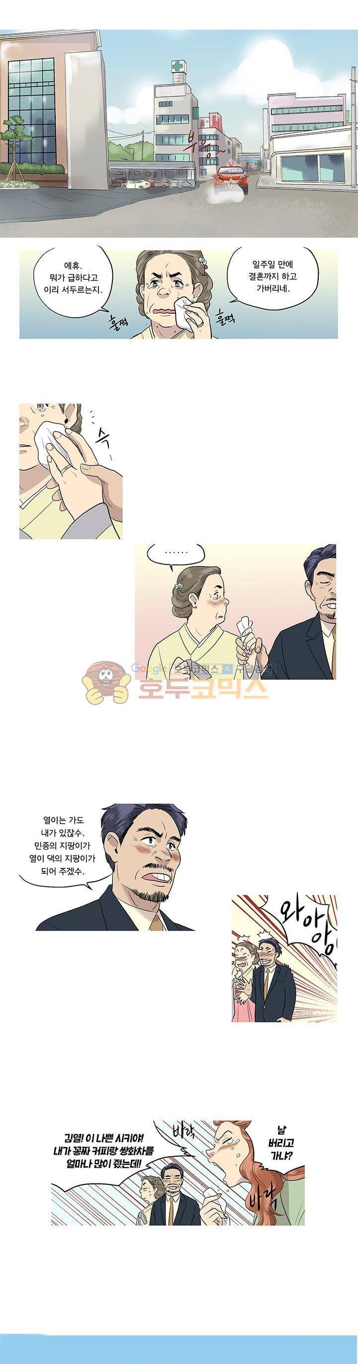 슈퍼대디 열 2화 22