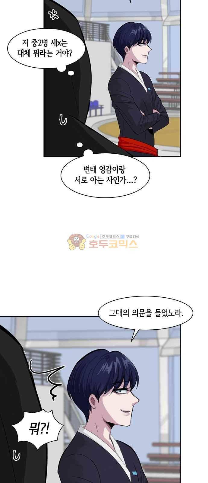 여기가 씨름부입니까? 2화 6
