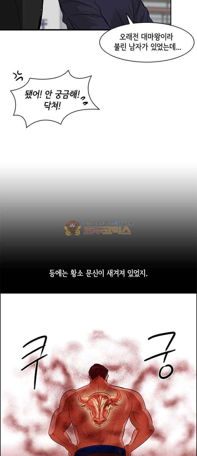 여기가 씨름부입니까? 2화 7