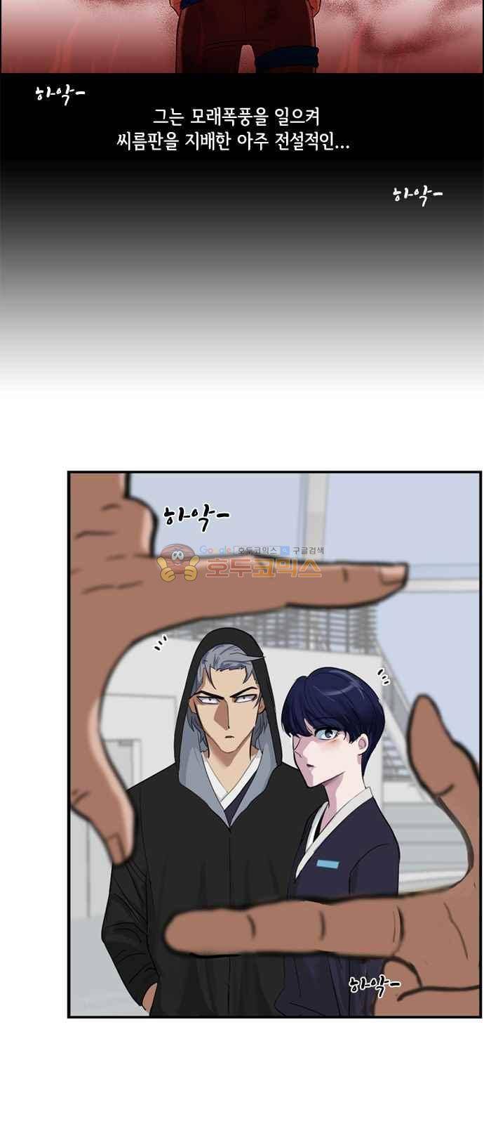 여기가 씨름부입니까? 2화 8