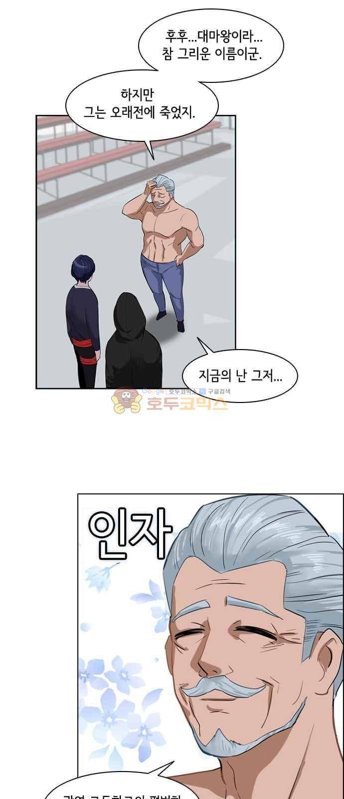 여기가 씨름부입니까? 2화 10