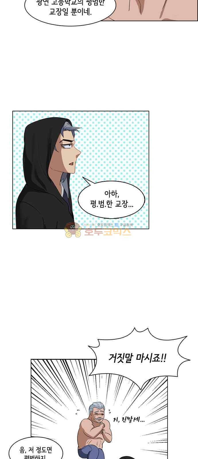 여기가 씨름부입니까? 2화 11