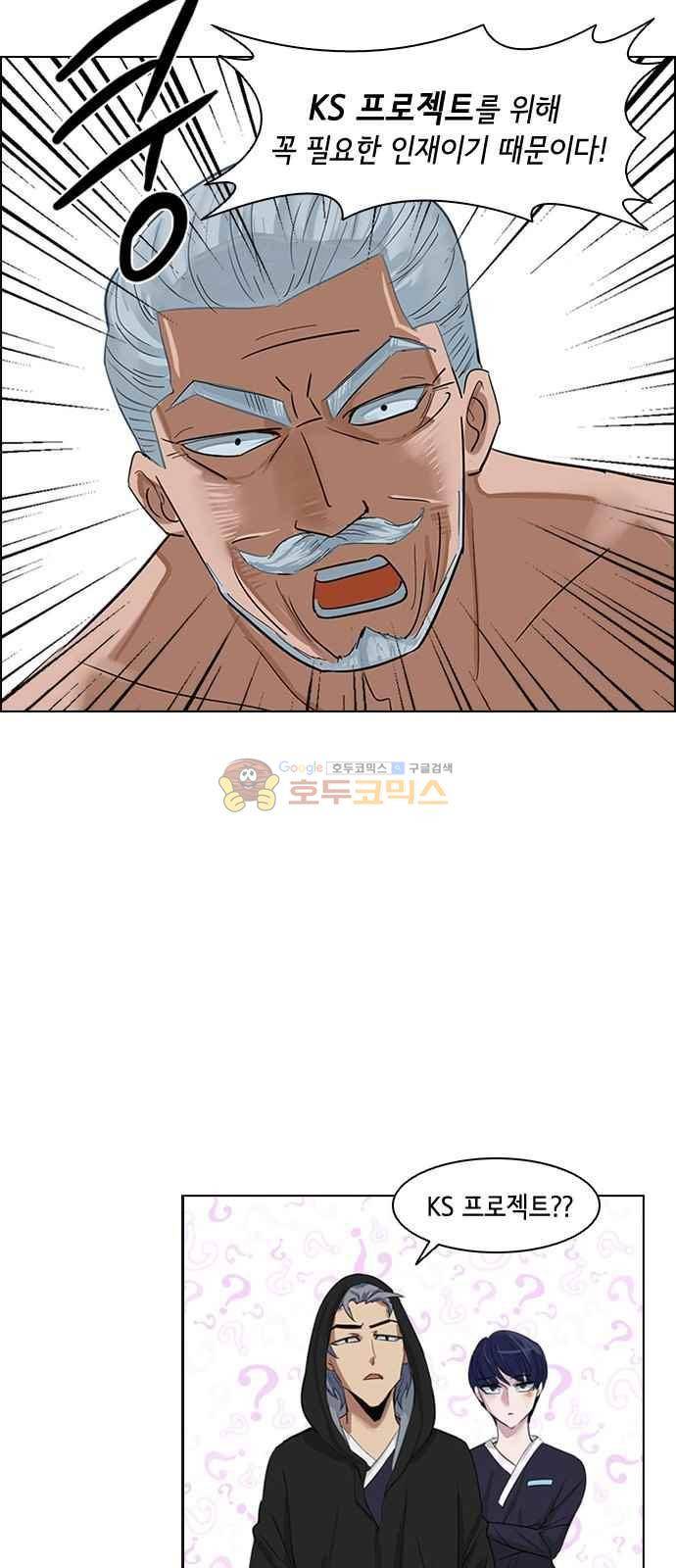 여기가 씨름부입니까? 2화 13