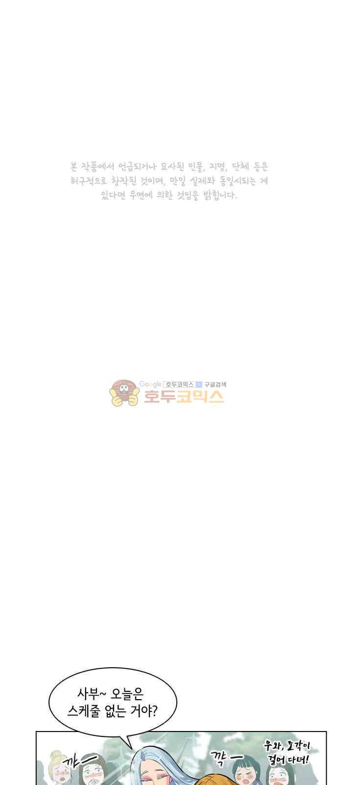 여기가 씨름부입니까? 12화 1