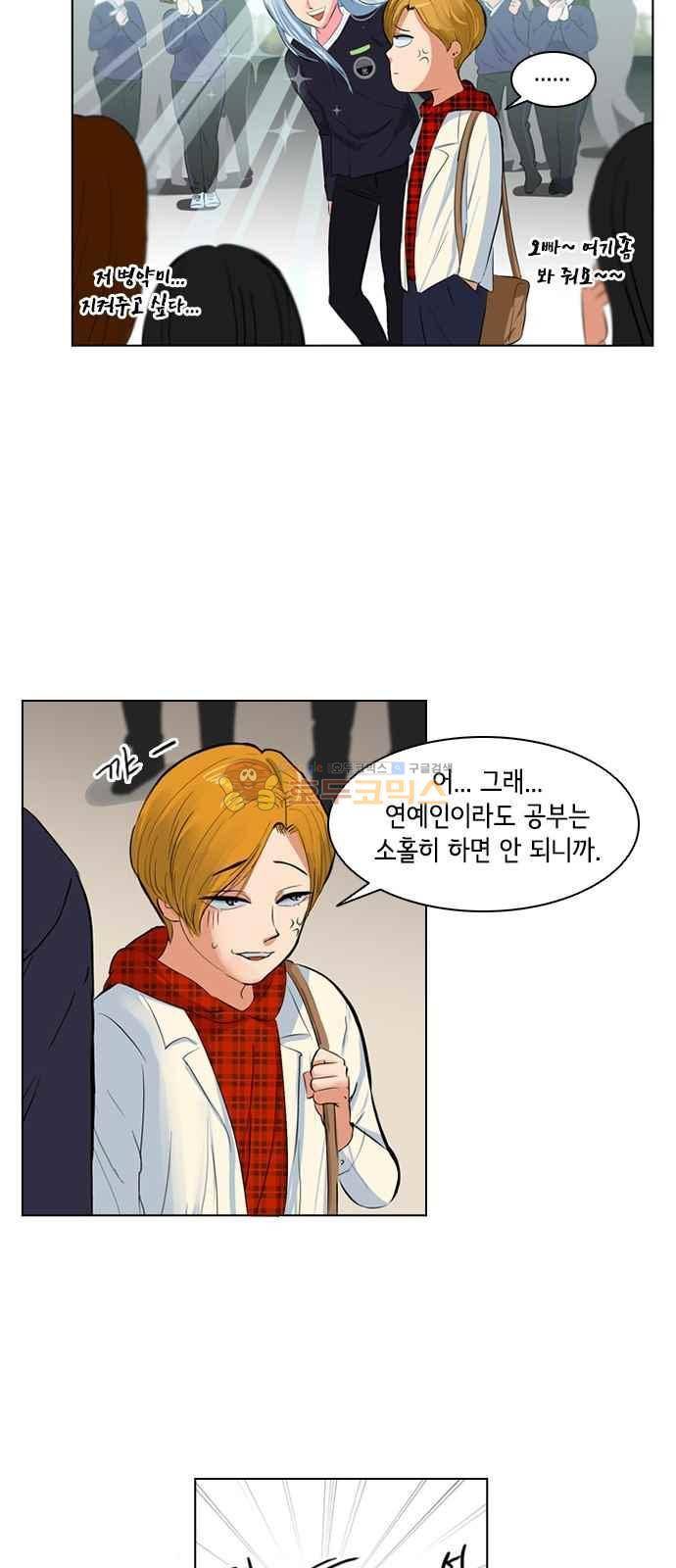 여기가 씨름부입니까? 12화 2