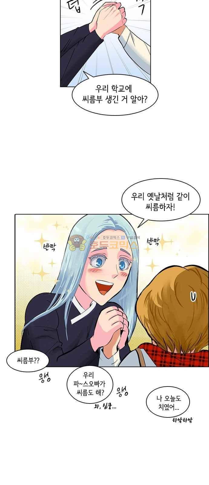여기가 씨름부입니까? 12화 3