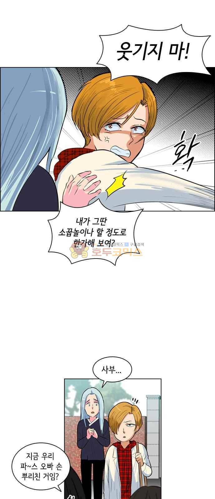 여기가 씨름부입니까? 12화 4