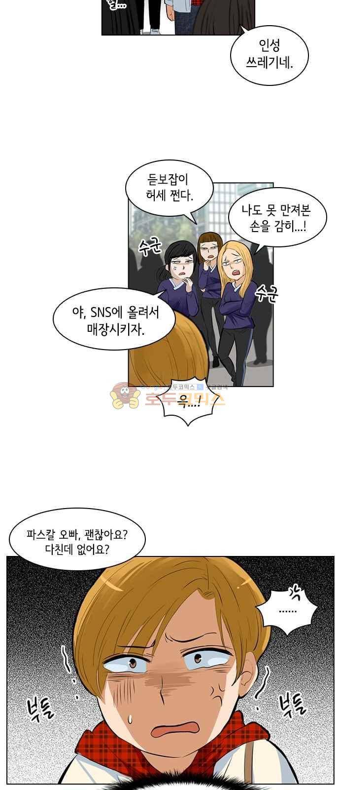 여기가 씨름부입니까? 12화 5