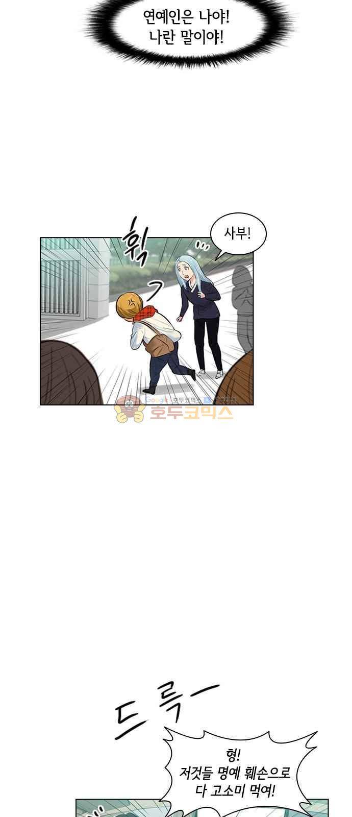 여기가 씨름부입니까? 12화 6