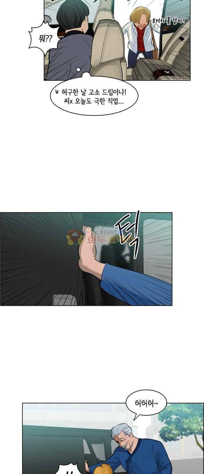 여기가 씨름부입니까? 12화 7