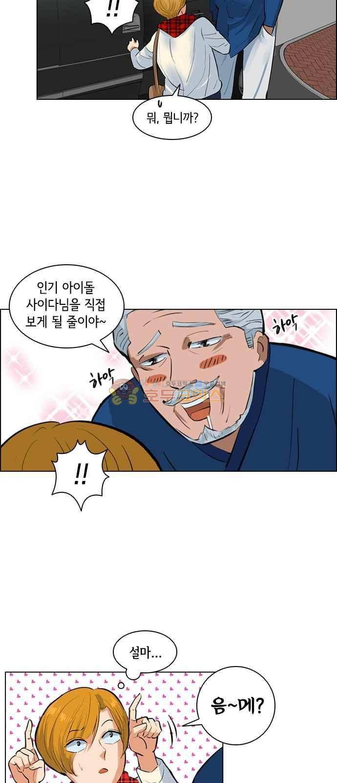 여기가 씨름부입니까? 12화 8