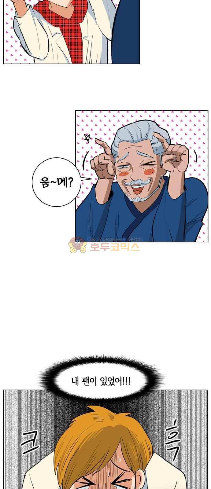 여기가 씨름부입니까? 12화 9
