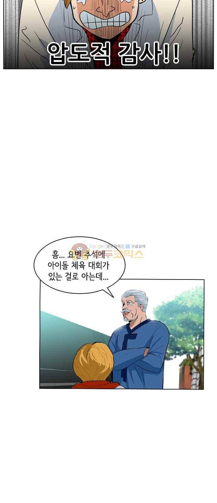 여기가 씨름부입니까? 12화 10