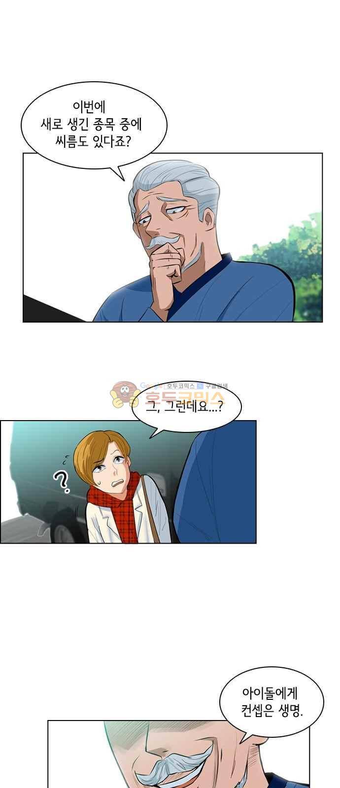 여기가 씨름부입니까? 12화 11