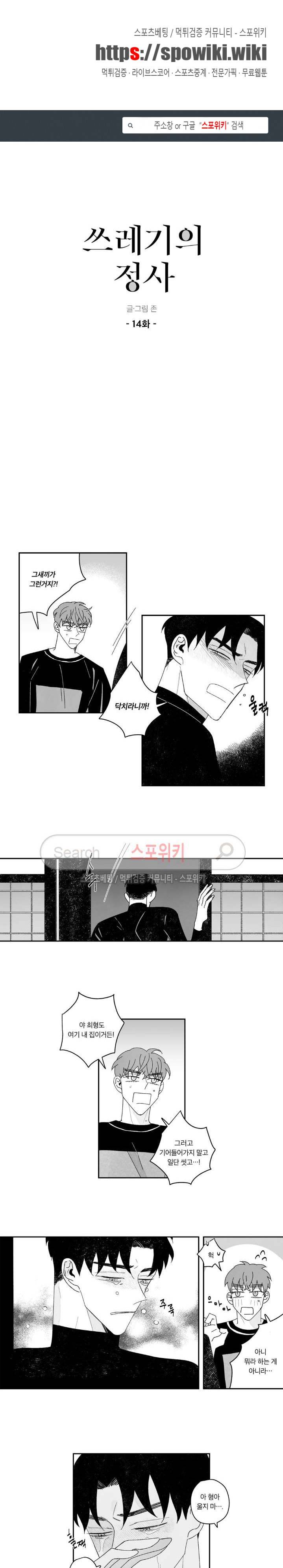 쓰레기의 정사 14화 1