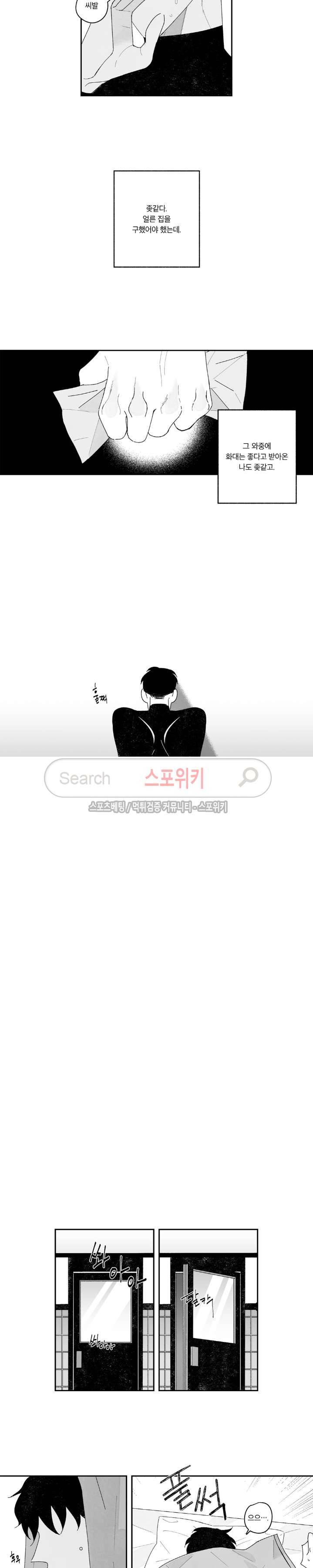 쓰레기의 정사 14화 2