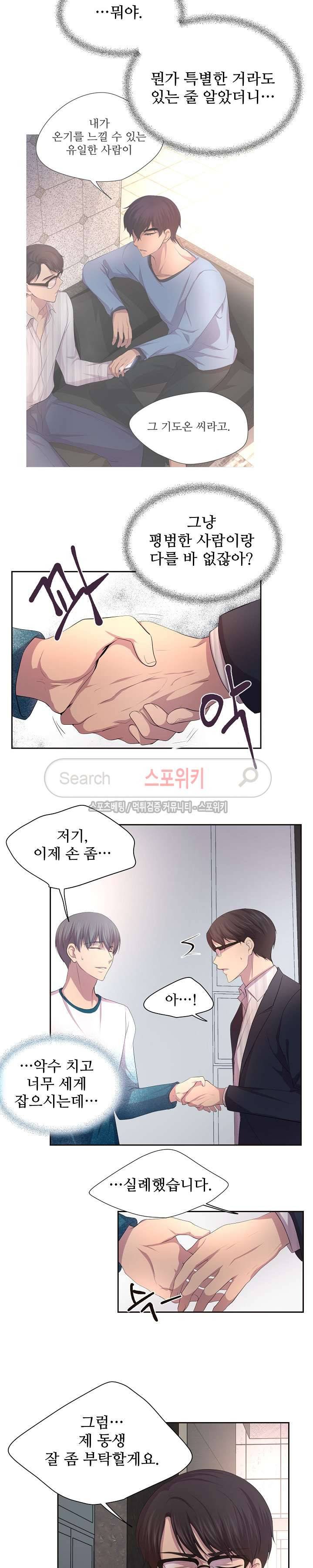 뜨겁게 안아줘 45화 4