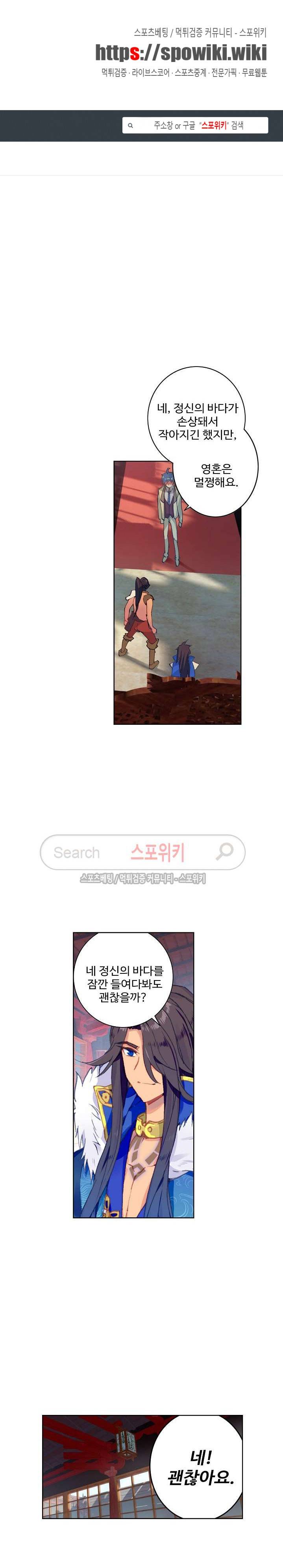 엘피스 전기: 절세당문 218화 1