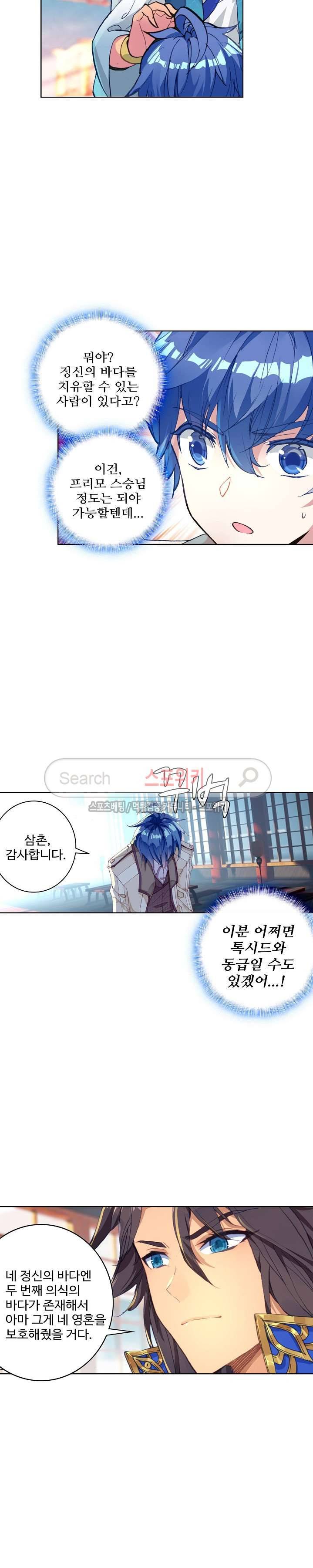 엘피스 전기: 절세당문 218화 3