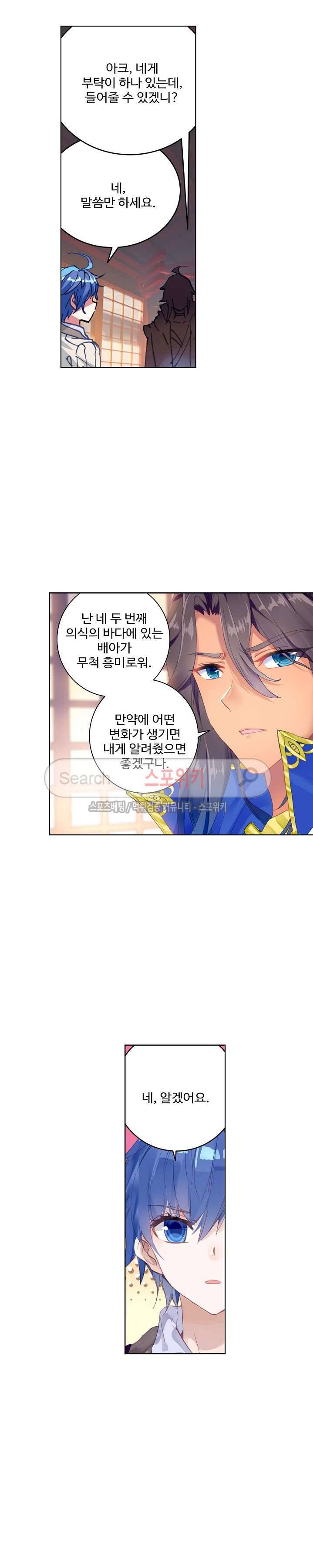 엘피스 전기: 절세당문 218화 4