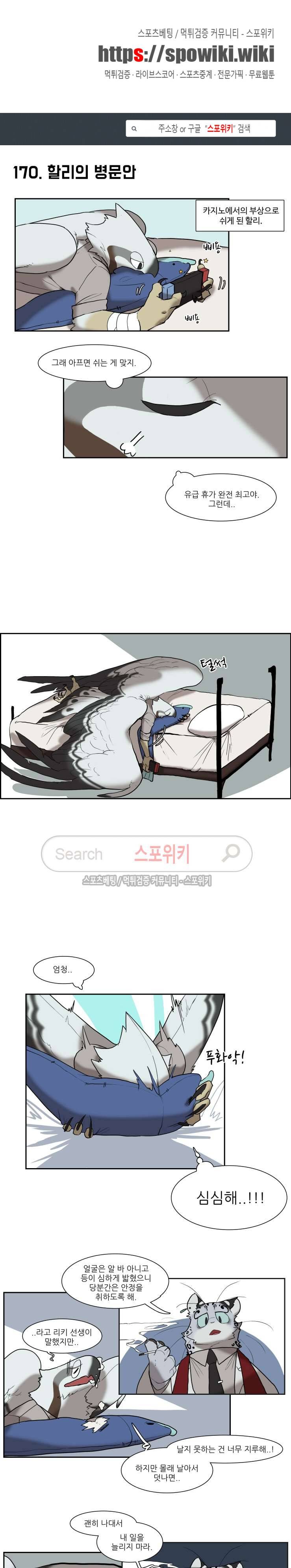고양이 아가씨와 경호원들 134화 1