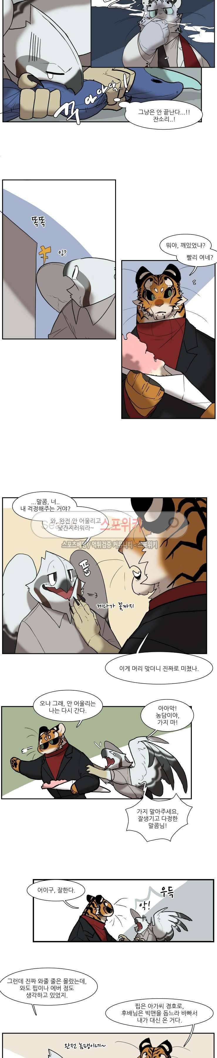 고양이 아가씨와 경호원들 134화 2