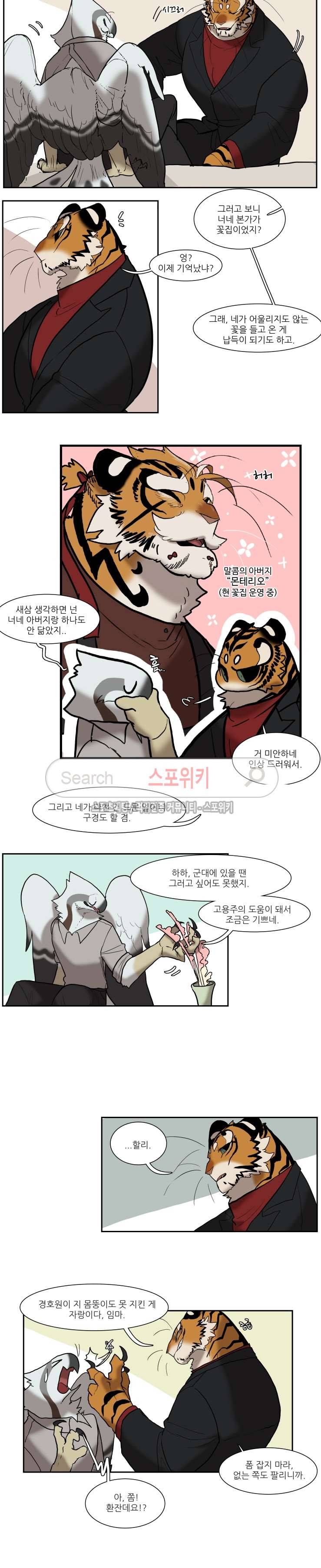 고양이 아가씨와 경호원들 134화 3