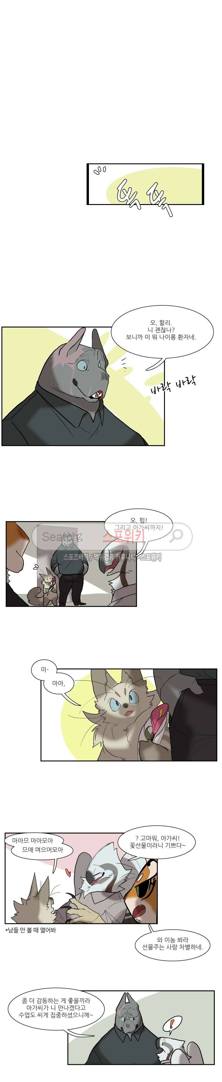 고양이 아가씨와 경호원들 134화 4