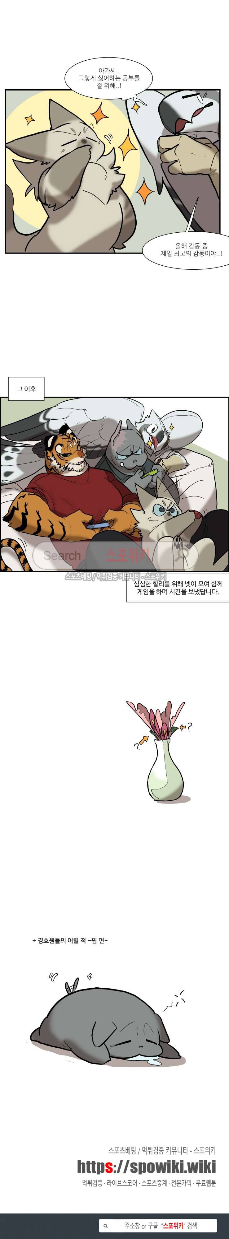 고양이 아가씨와 경호원들 134화 5
