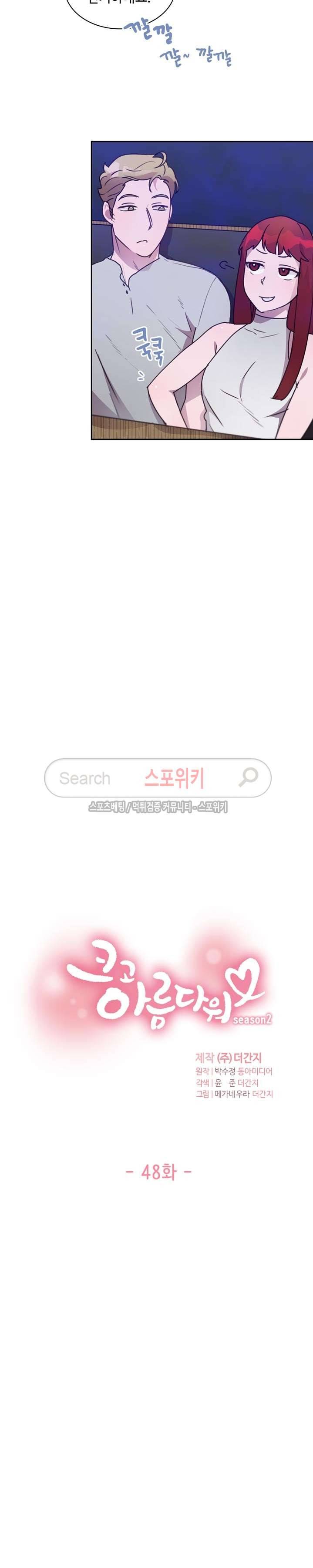 크고 아름다워♥ 48화 2