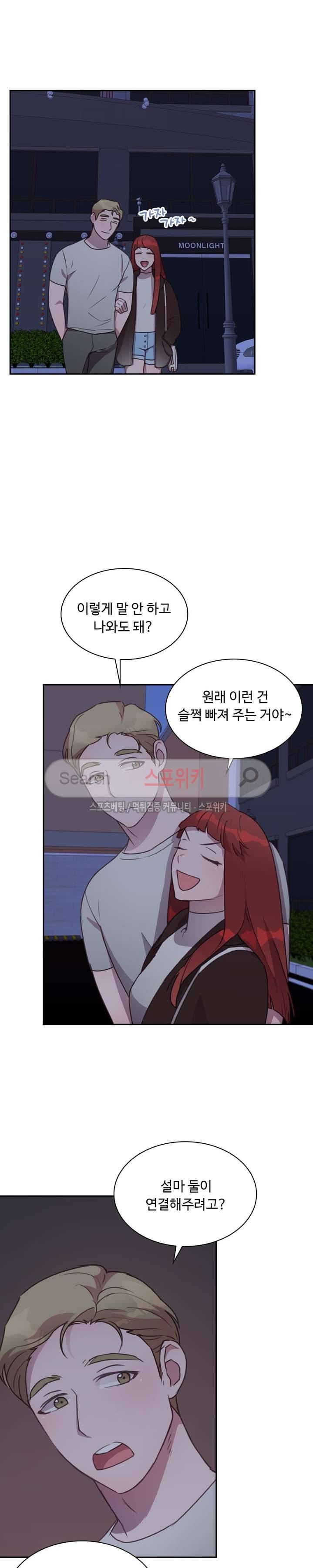 크고 아름다워♥ 48화 3