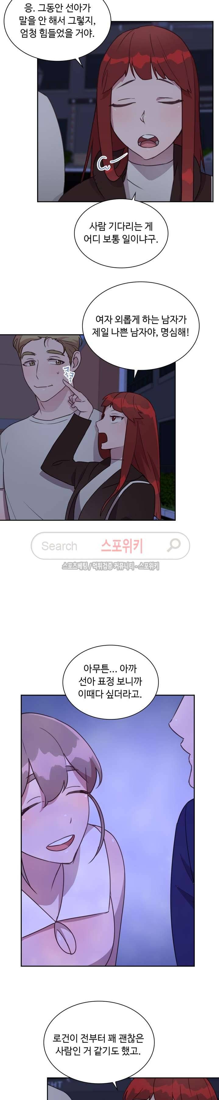 크고 아름다워♥ 48화 4