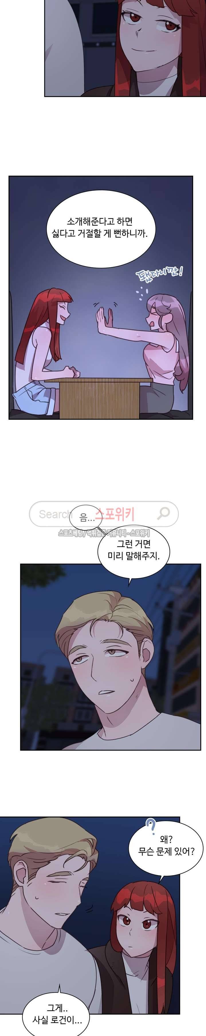 크고 아름다워♥ 48화 5