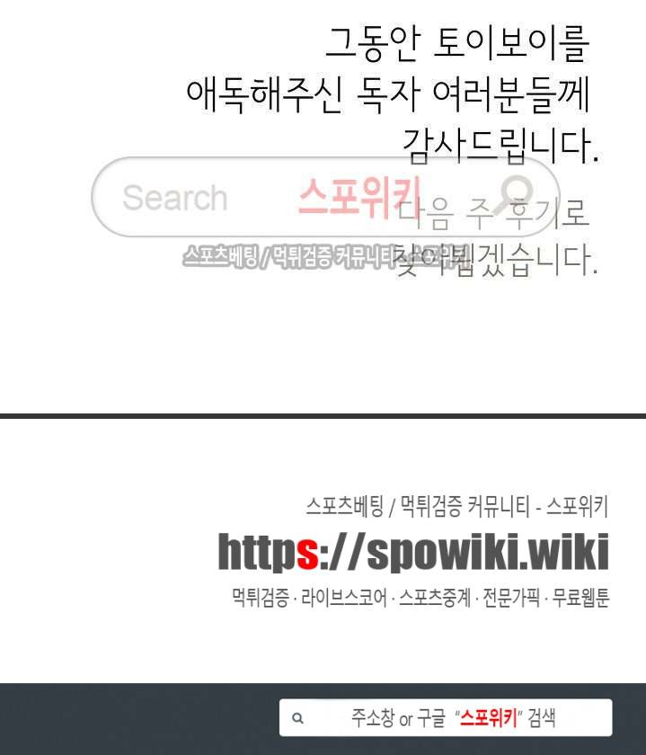 토이보이 최종화 50