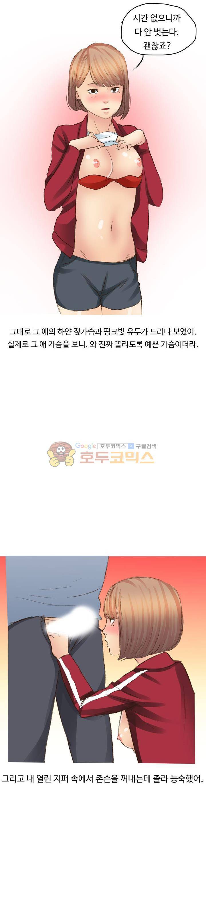 후배위하는 만화 5화 2